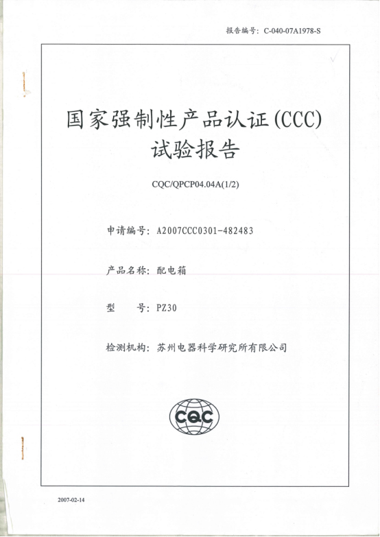 PZ30試驗(yàn)報(bào)告
