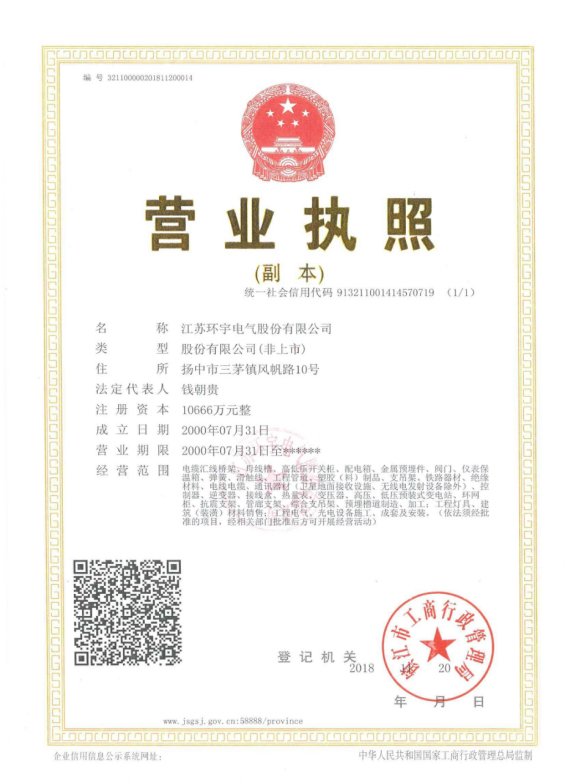 營(yíng)業(yè)執(zhí)照